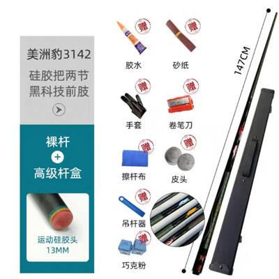 国产捷豹Z2黑科技碳赛素球球杆小头中头大劈台黑八专用头比BEM球