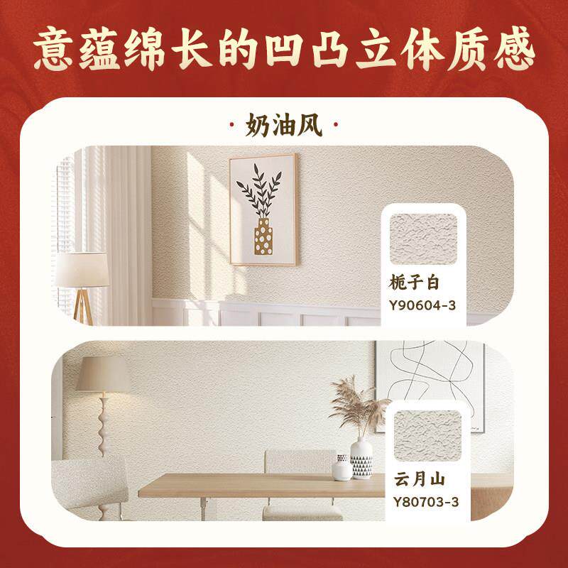 三棵树艺电漆长安石背景装修室视内墙面立体墙面肌术理漆施工材料
