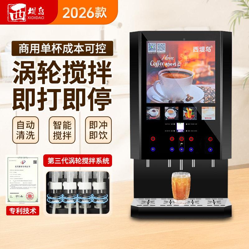 西堤热X-41SCW岛自动咖涡轮拌搅速溶啡奶茶饮料冷自助牛奶豆浆机