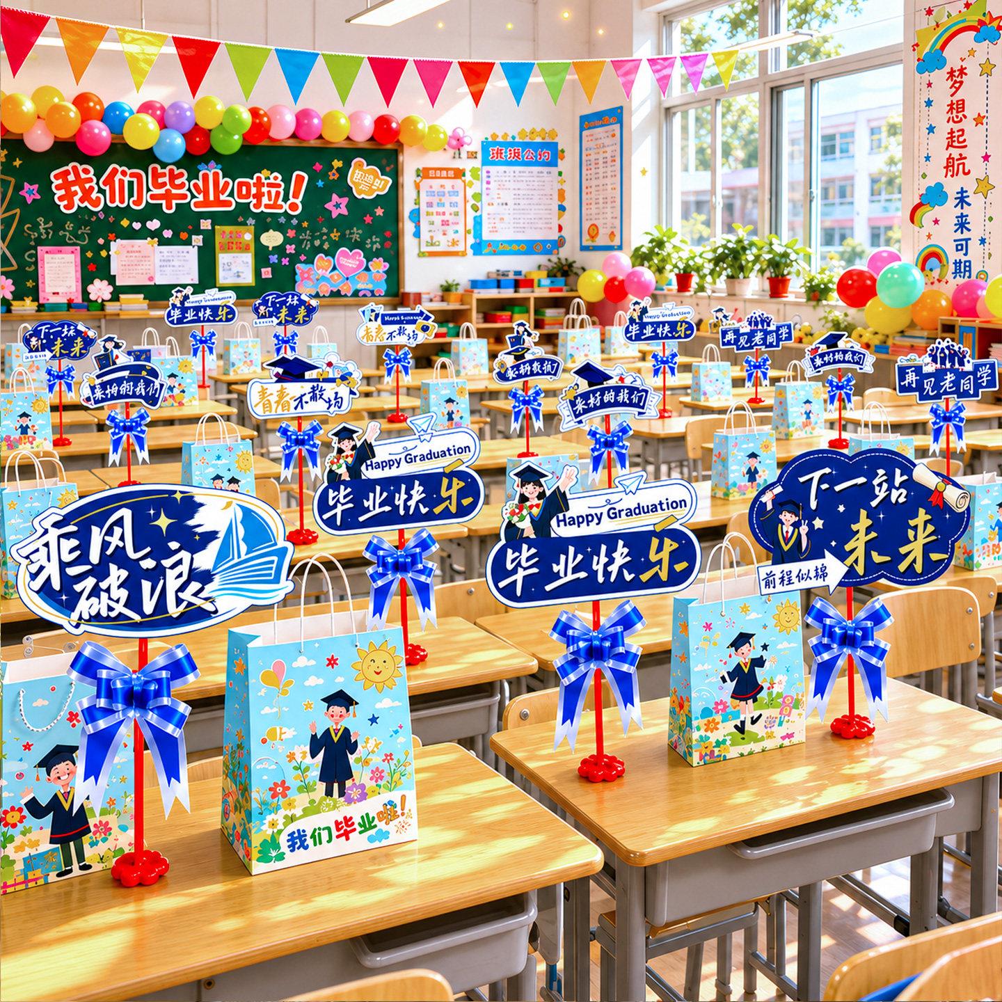 教业室班级小毕学幼儿园典教室布置礼桌面气拉花场球景布置初中氛