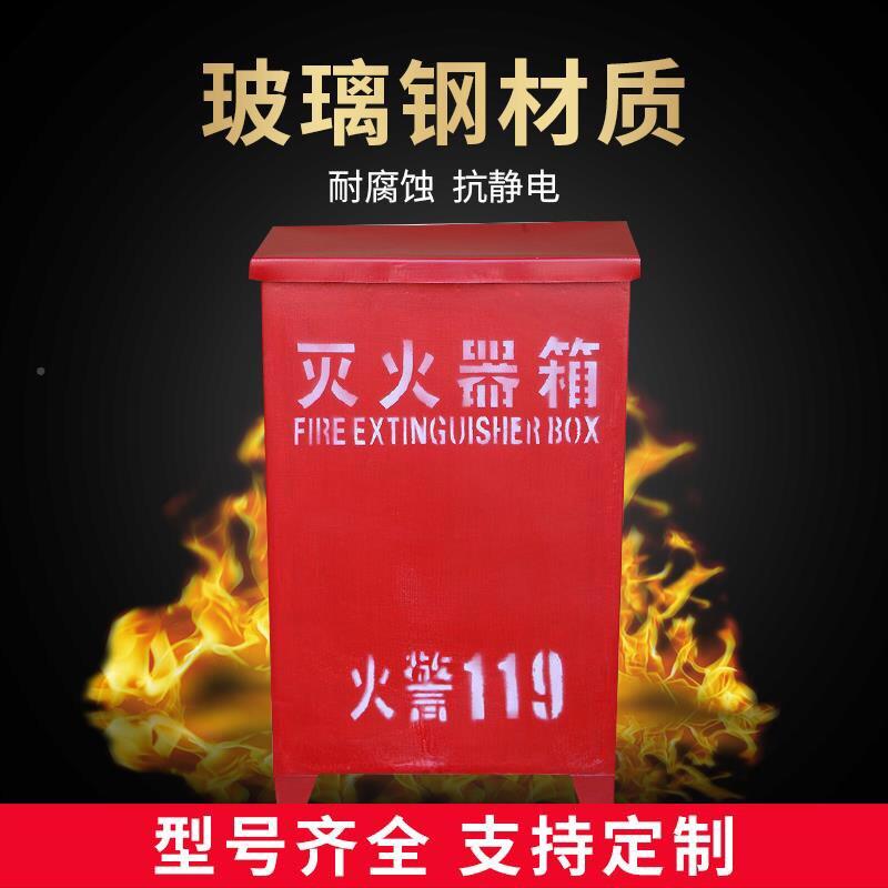 消防钢灭火箱玻璃钢存放器箱子GFF船用灭火器存放箱子玻玻璃璃钢