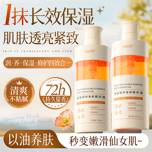 果酸身体精华油身体乳保湿滋润女皮肤干燥持久留香正品官方旗舰店