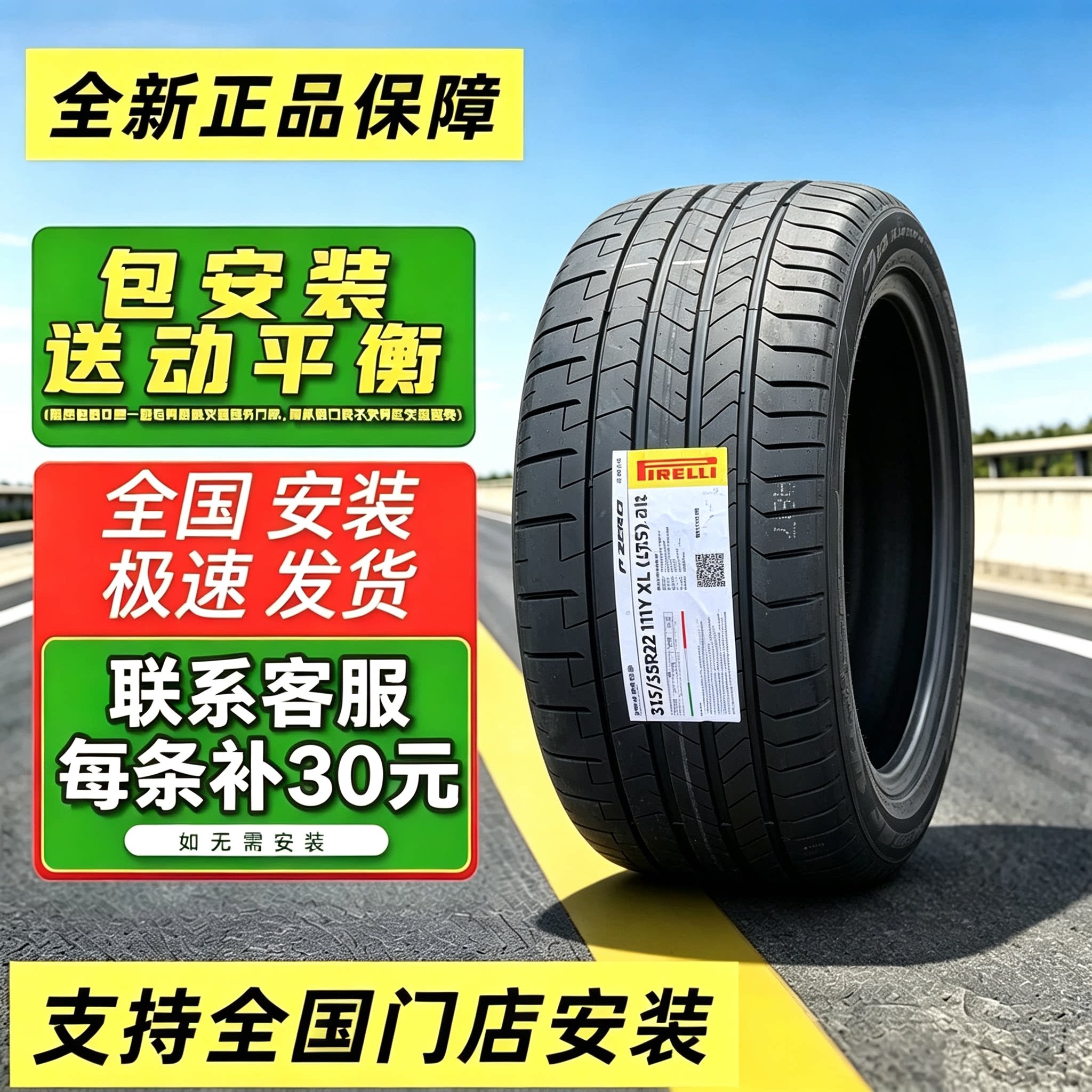 全新倍耐力275/40R22 315/35R22 PZEROPZ4 LTS (自)无修补 路特斯