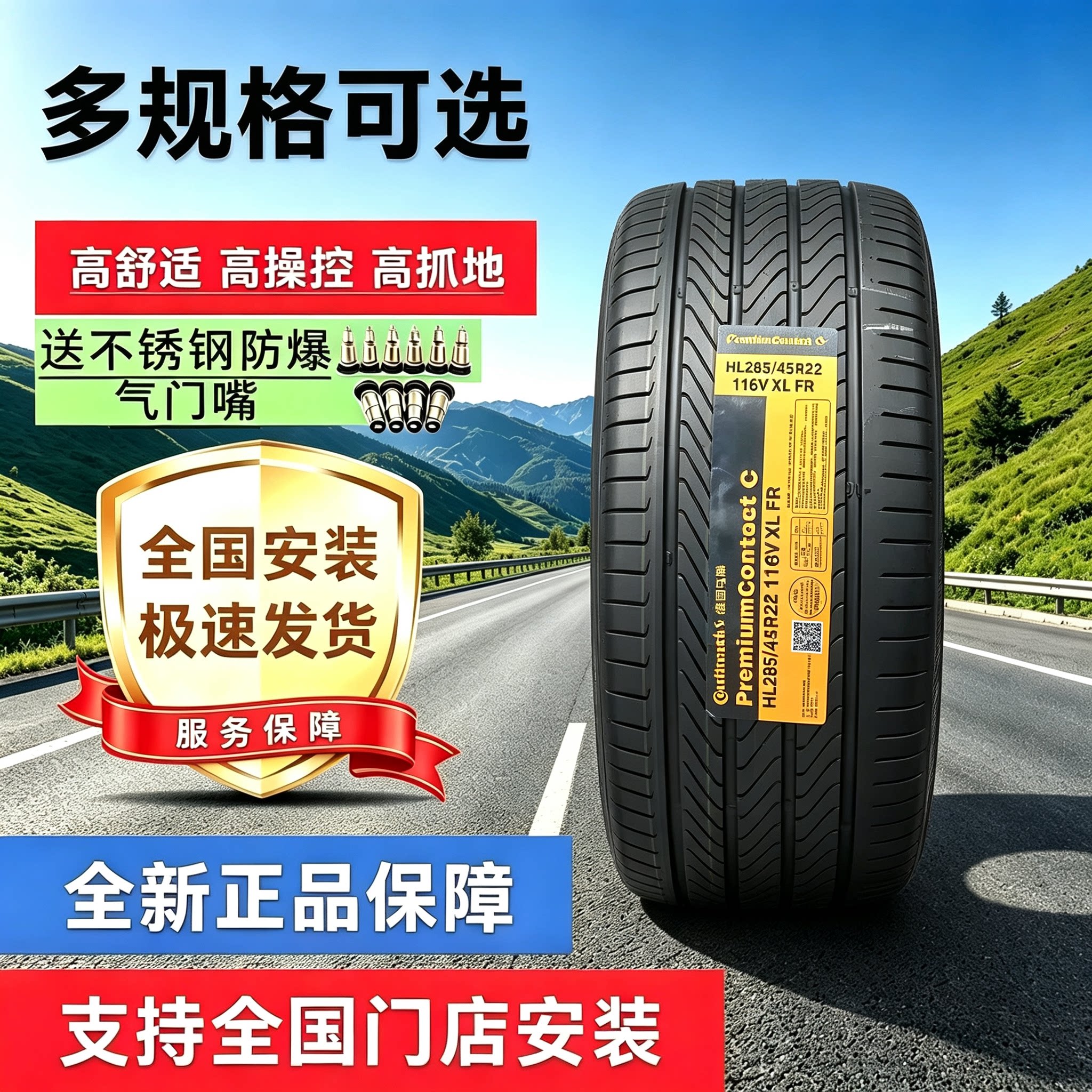 全新马牌285/45R22  PCC （原配仰望U8）适配奔驰迈巴赫 GLS GLE