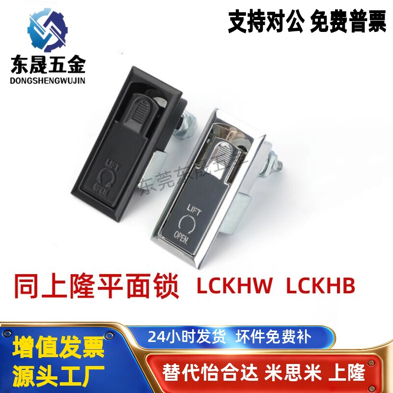 同上隆平面锁LCKHW/B配