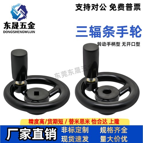 辐式手轮螺钉锁紧型PHLM/PHLSM80 100 125 140 160 180 200-10 12