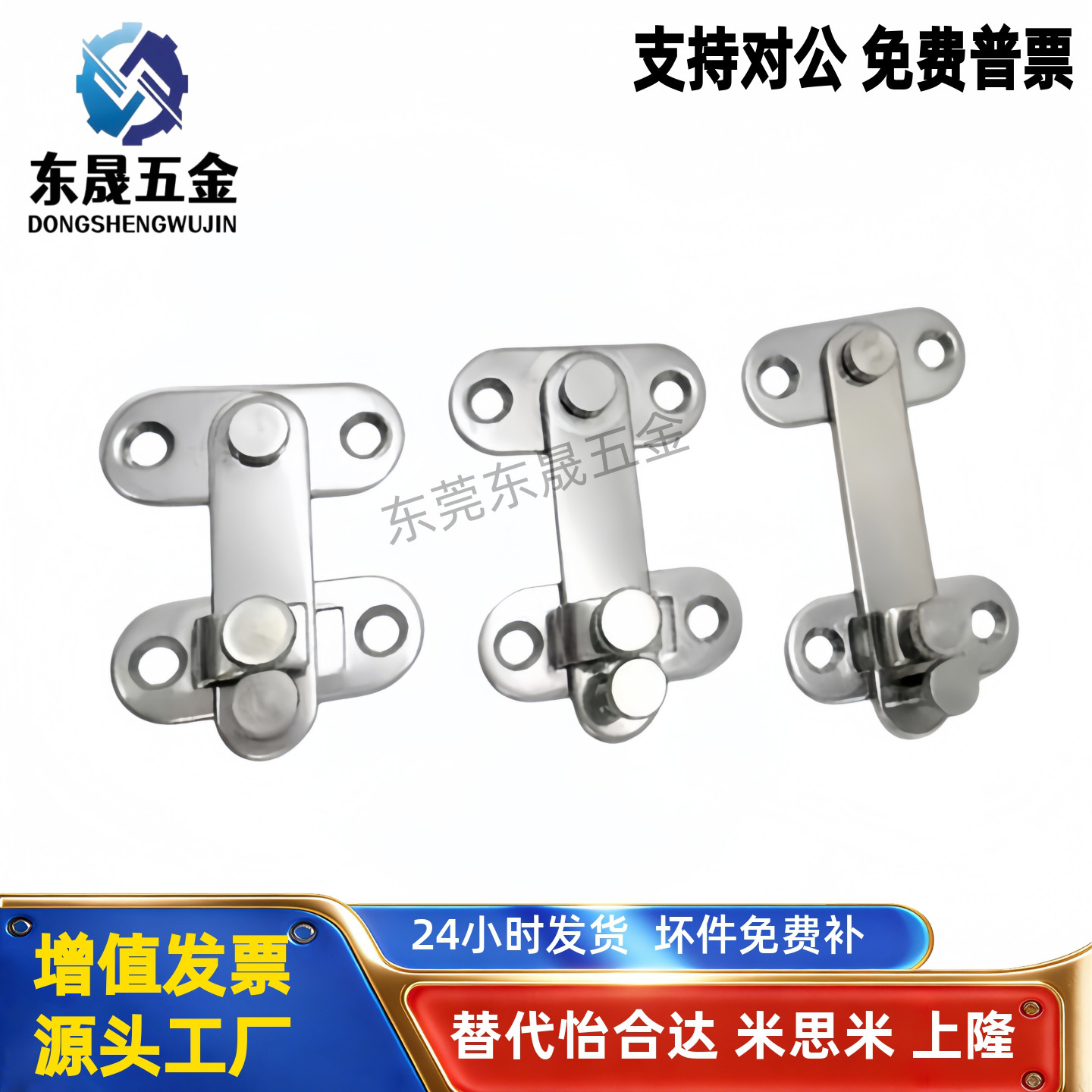 不锈钢旋板扣 HFY32-45 60 80 100 120 合纵连横型 中型门用