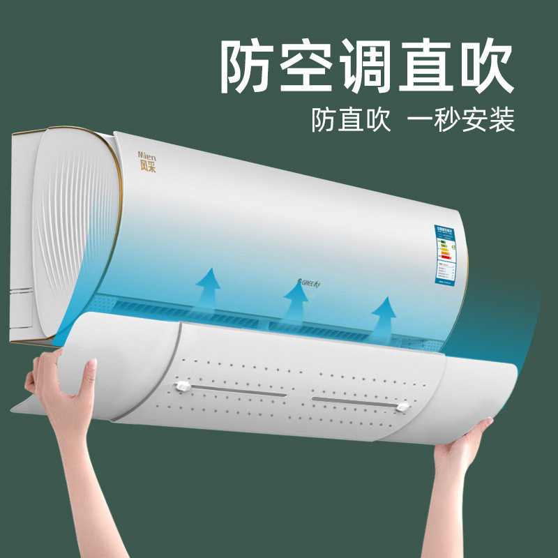 中央空调挡风板防直吹冷气出风口档挡板月子遮导风罩壁挂式免安装