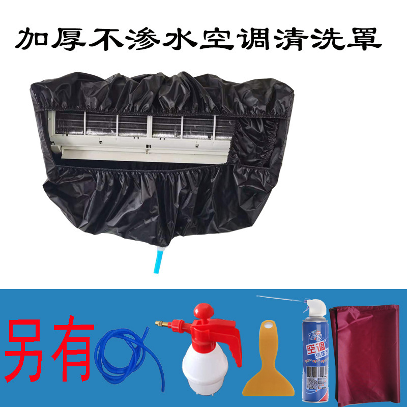 新款加厚空调清洗罩清洗空调接水罩防水罩清洗空调工具清洗接水袋
