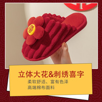新款大紅色結(jié)婚拖鞋喜慶一對(duì)秋冬季室內(nèi)居家用婚慶棉拖鞋新娘陪嫁