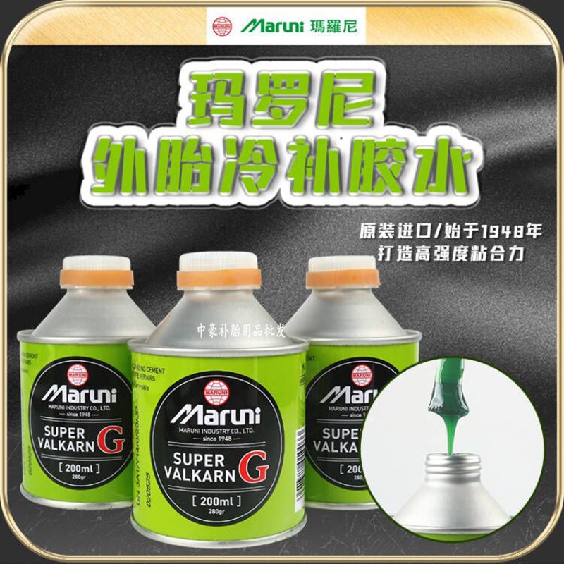 玛罗尼小车胎胶水绿色常温硫化剂补胎胶修补胶冷补胶片