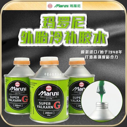 玛罗尼小车胎胶水绿色常温硫化剂补胎胶修补胶冷补胶片