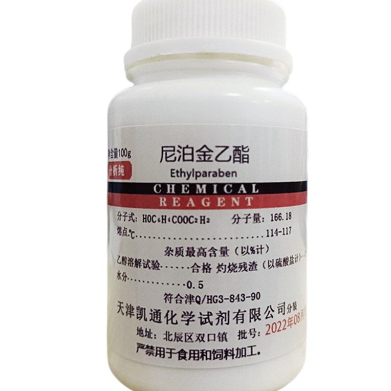 尼泊金乙酯分析纯对羟基苯甲酸乙酯羟苯乙脂抑菌防腐剂,工业油品/胶粘/化学/实验室用品,试剂,淘宝优惠券,粉丝福利购,淘宝优惠卷