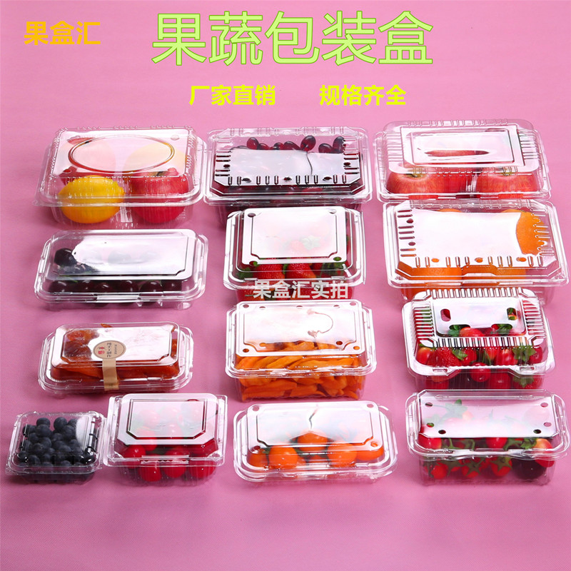 一次性盒子草莓盒盖塑料果蔬盒保鲜打包盒