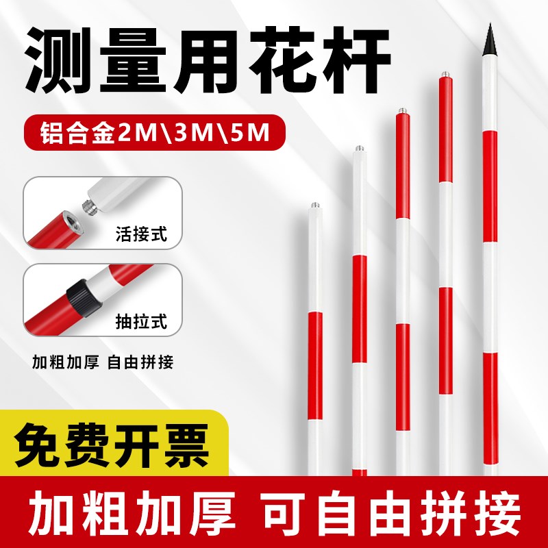 花杆测量标杆红白伸缩测量花杆2米米5米带刻度探水位铝合金测深