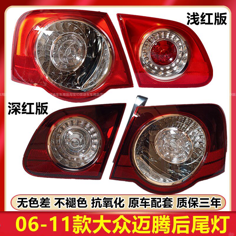 款老迈腾后尾灯总成迈腾尾灯刹车灯