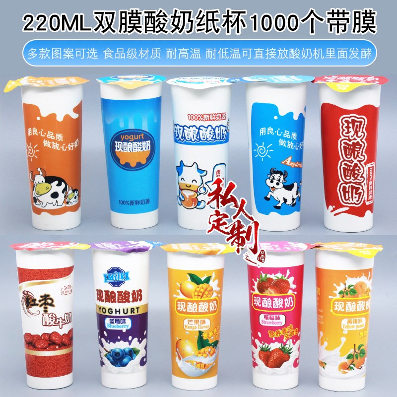 一次性淋膜液体酸奶纸杯包装杯子现酿酸奶封口杯带盖商用