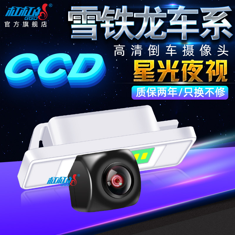 雪铁龙世嘉爱丽舍凯旋夜视倒车后摄影头摄像头