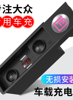 大众迈腾尔夫宝来朗逸尚酷汽车改装车充电器点烟器
