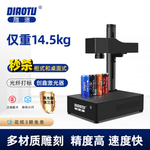 雕途 光纤激光打标小型 刻字打码金属激光雕刻小型