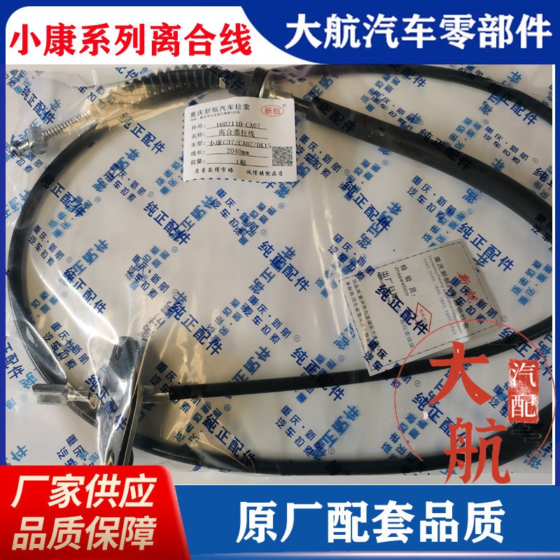 东风小康离合线离合器线油门线汽车油门拉线离合器拉索