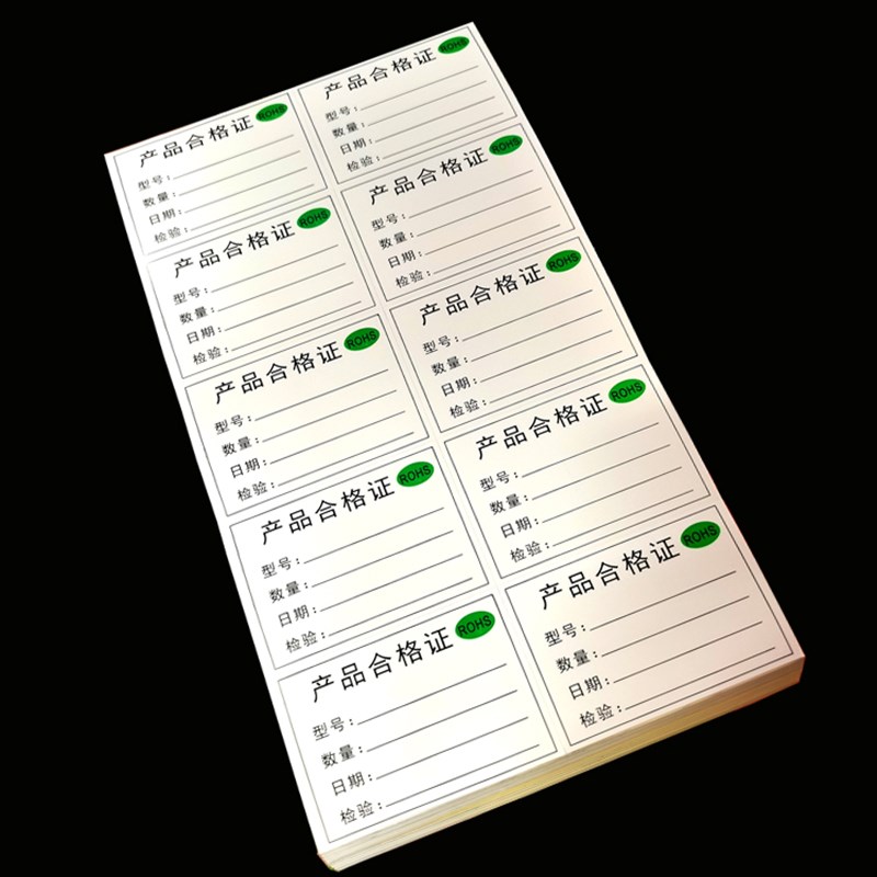 干胶产品合格证* 物料标示卡标签纸各种铜板标签印刷