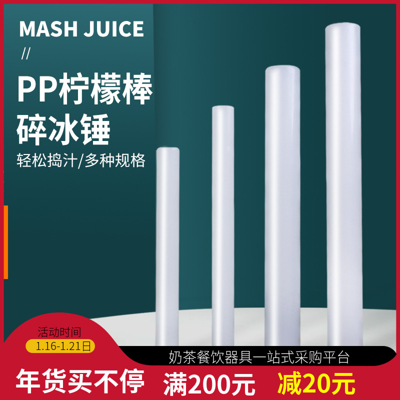 捣锤压汁棒碎冰棒冰锤捣棒奶茶店手打茶柠檬茶制作工具