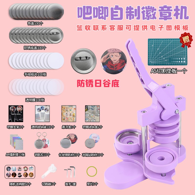 吧唧制作自制吧唧器订制模具勋章胸牌徽章胸章制作装