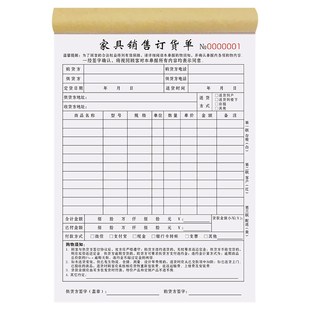 家具销售订货单商品订购单产品订单本销货单定货单全屋定制合同