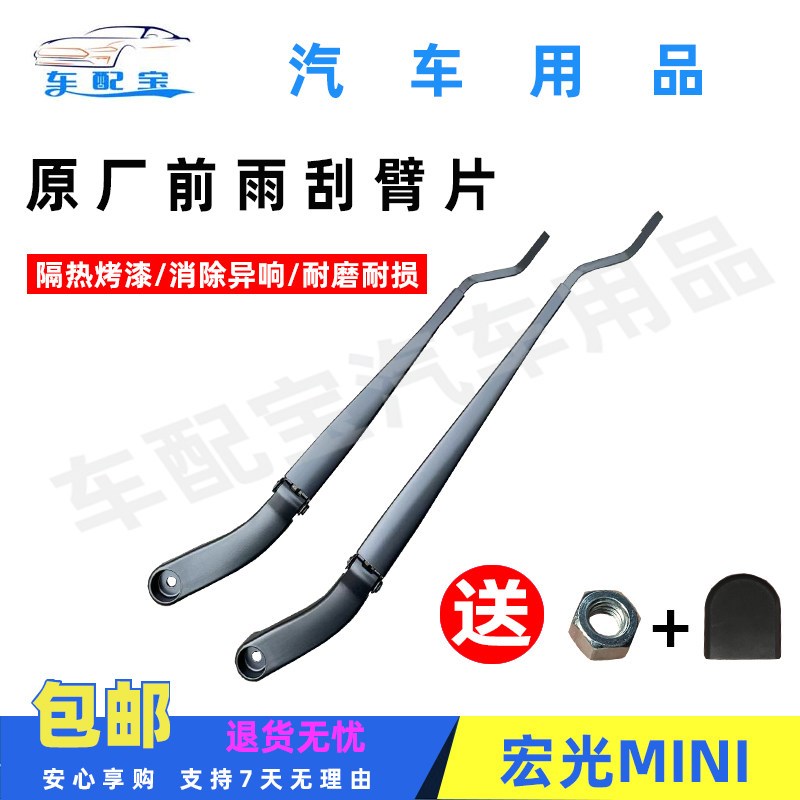 前雨刮臂刮水臂雨刮器摆臂雨刷支架雨刮器总成