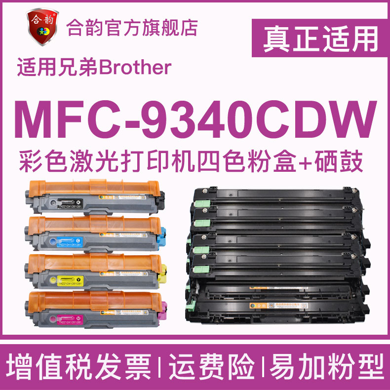 兼容兄弟9340墨盒mfc9340cdw易加粉硒鼓粉盒tn285可加墨碳粉盒dr2
