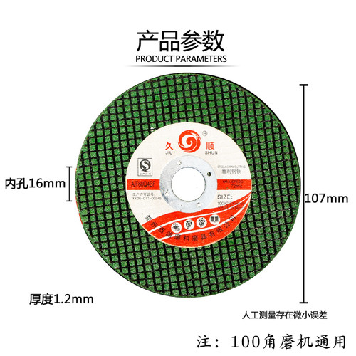 久顺超薄网切割片角角磨片磨光机沙轮片