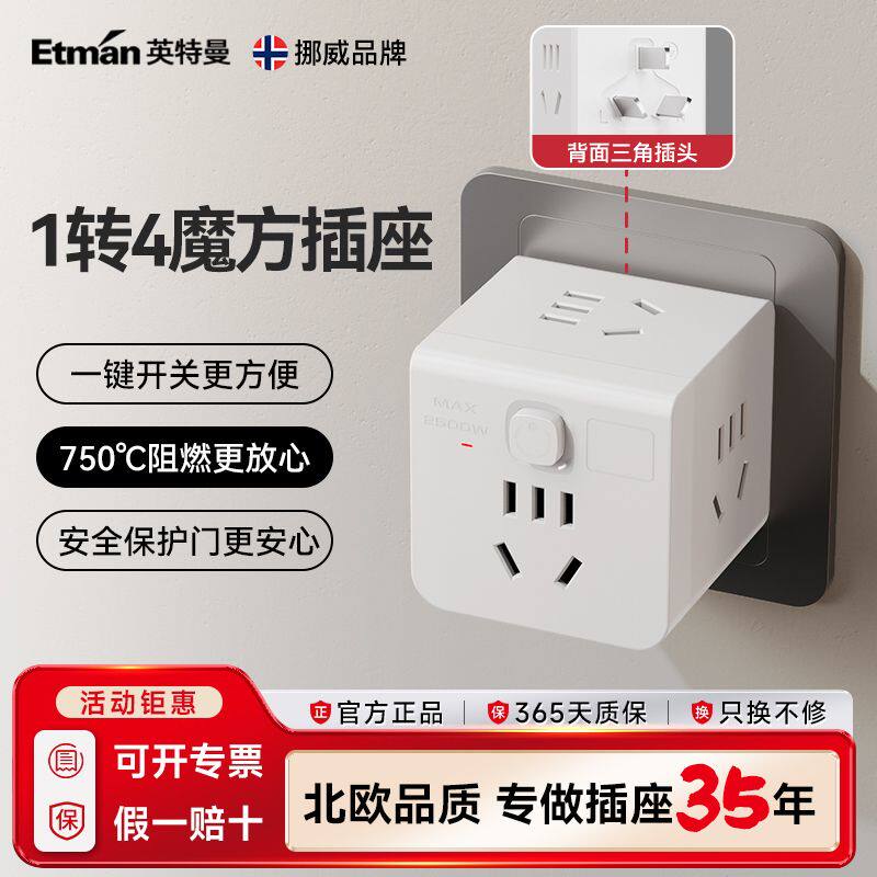 英特曼迷你魔方智能转换器一转多插多扩展