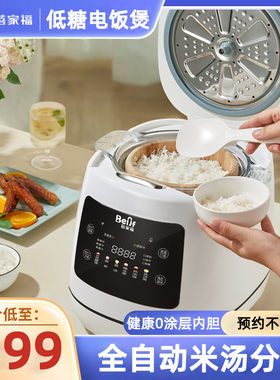 蓓家福低糖全自动蒸煮沥汤分离蒸木桶饭电饭锅