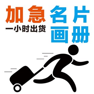 印刷加急名片打印制作特快画册广州跑腿用当天疫情通行出入证