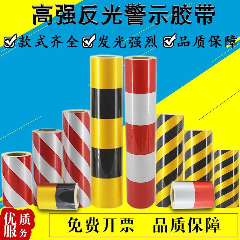 警示胶带 道红白标识竖条纹车间地面膜黄黑警戒反光