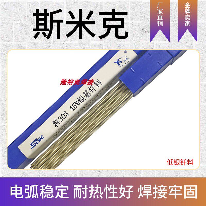 上海斯含银%银焊条银磷铜焊条%银基合金焊条银焊条
