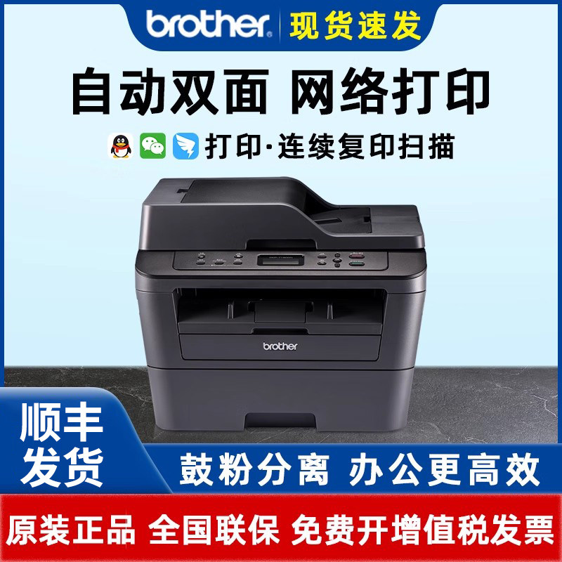 兄弟打印复印一体黑白激光办公室扫描复印自动面商务用手学生作业