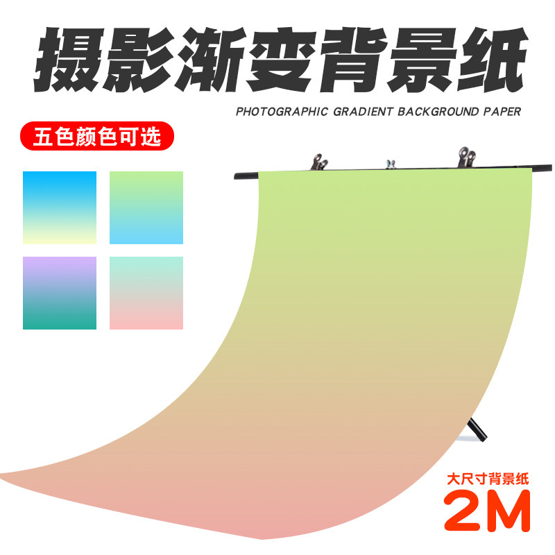 彩色渐变色背景纸大尺拍摄道具静物蓝黄绿拍照色背景板