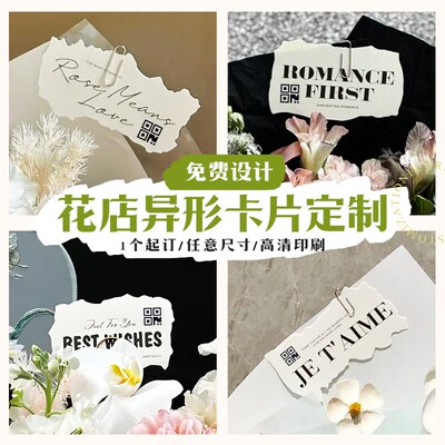 异形花店卡片定制硬卡明信片打印花束装饰卡纸鲜花标签小贺卡印刷
