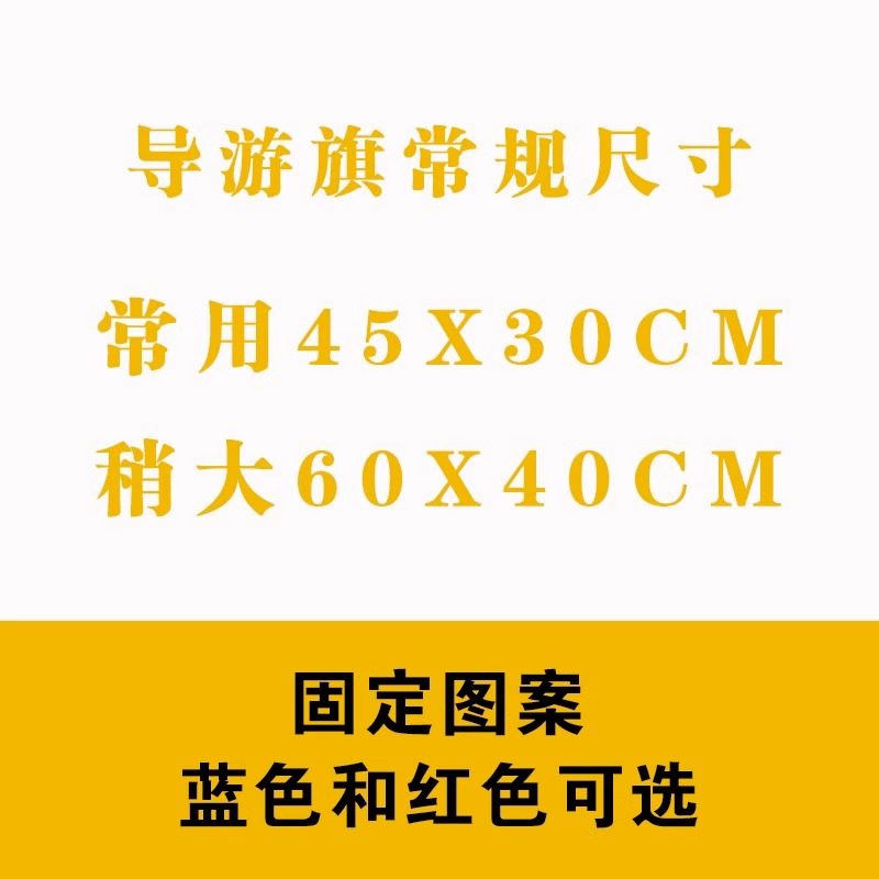 导游旗定制旅游领队旗帜带旗杆队旗卡通领队旗春游旗带旗杆,文具电教/文化用品/商务用品,旗帜/锦旗,淘宝优惠券,粉丝福利购,淘宝优惠卷