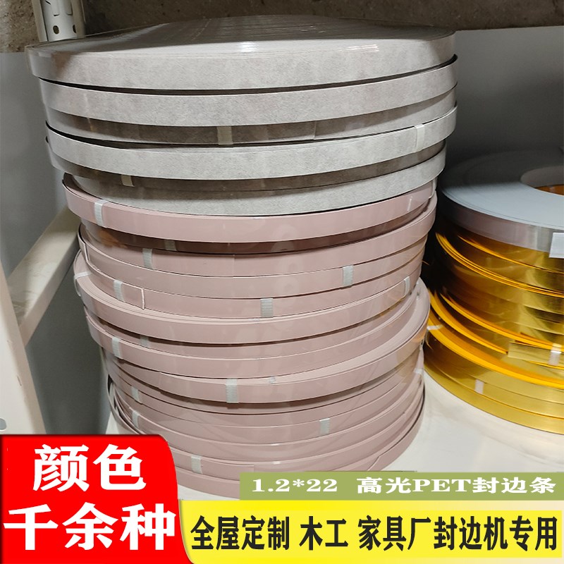 免漆板家具光封边条装饰封边条包边条生态板 封口条