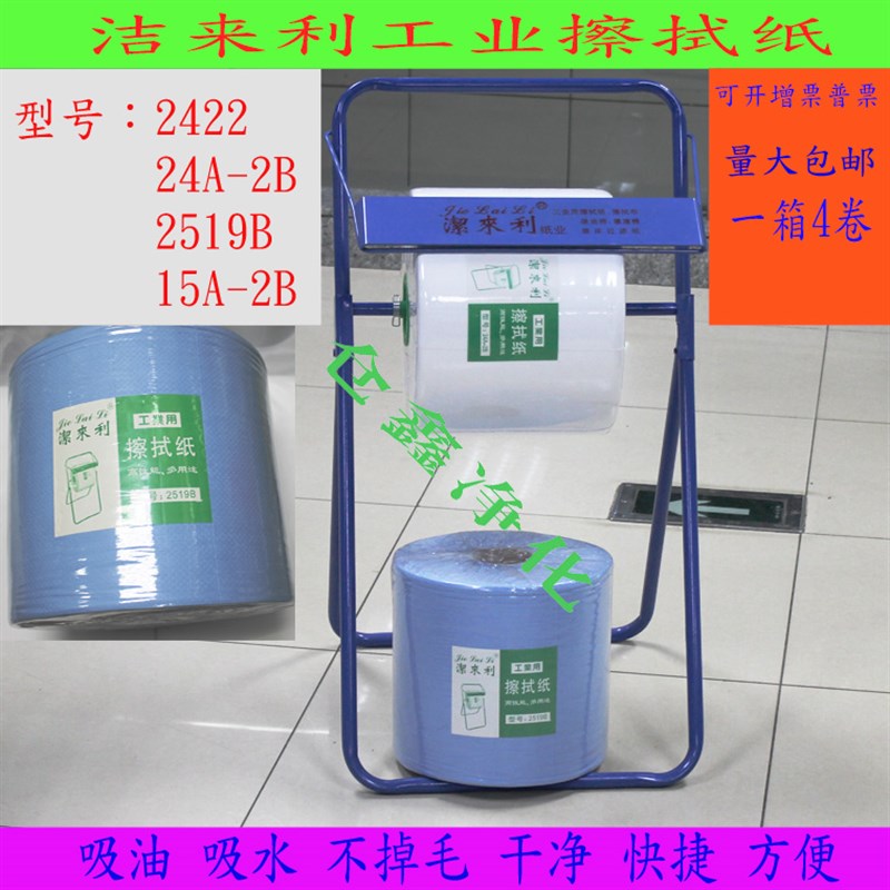 洁来利擦拭纸 尘纸布纸吸油纸吸油布多用途工业纸