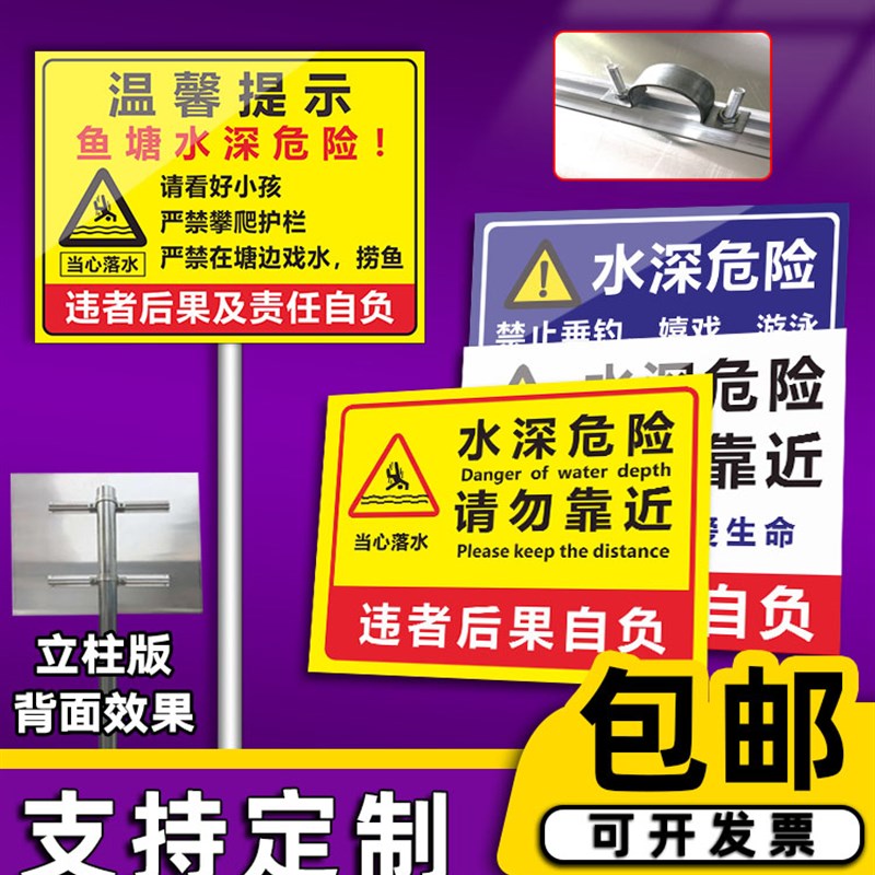 水深危险警示牌严禁攀爬翻越护栏鱼塘水库水池禁止戏水游泳标识牌