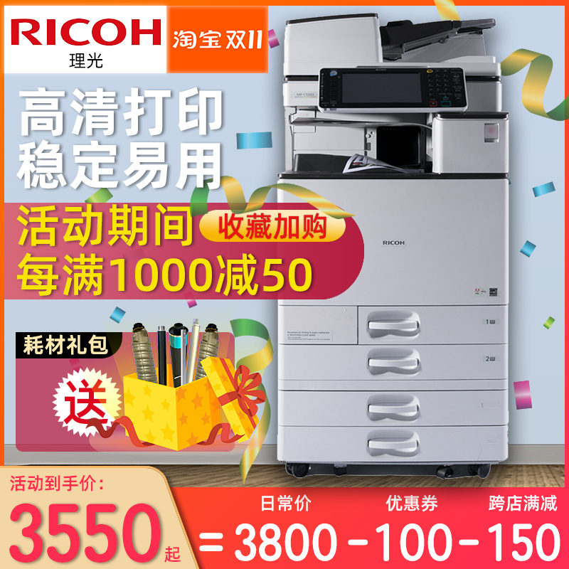 理光5503激光彩色商用双面a3打印复印一体机大型办公5002黑白复合