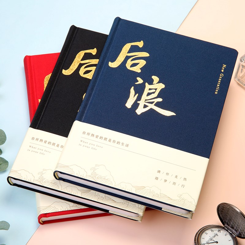 后浪精装笔记硬壳布面烫金单线条复古记录办公学生记事商务创意大