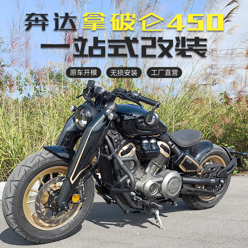 适用奔达拿破仑护杠杠保险杆改装挡泥板前后加长挡泥,摩托车/装备/配件,摩托车保险杠,淘宝优惠券,粉丝福利购,淘宝优惠卷