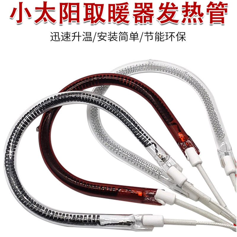 小太阳取暖器灯管发热管通用电暖扇烤火炉加热管U型卤素碳素灯管