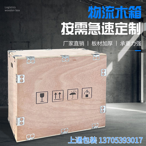出口木箱免燻蒸包装箱胶合板物流快递钢带箱摺叠箱拆卸