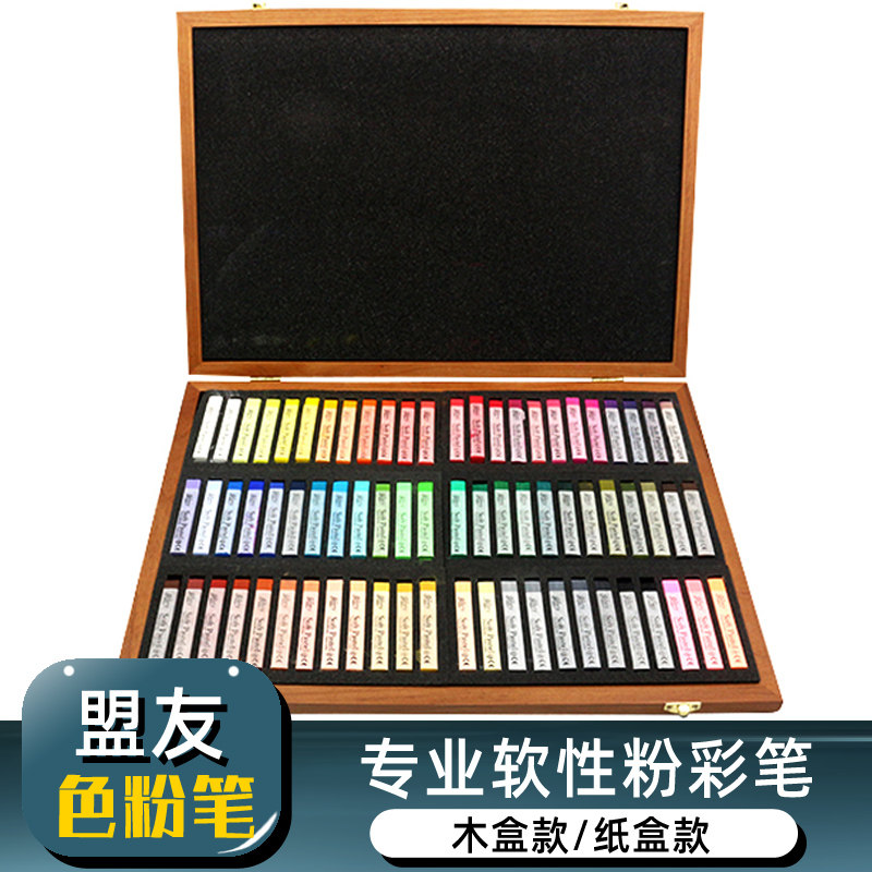 韩国盟友色粉笔色木盒大师级彩色粉笔颜料彩绘色粉色色色手绘绘画